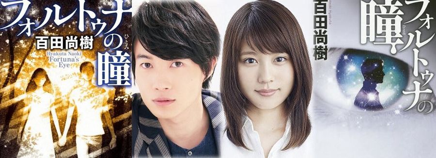 fortuna no hitomi libro cast.JPG